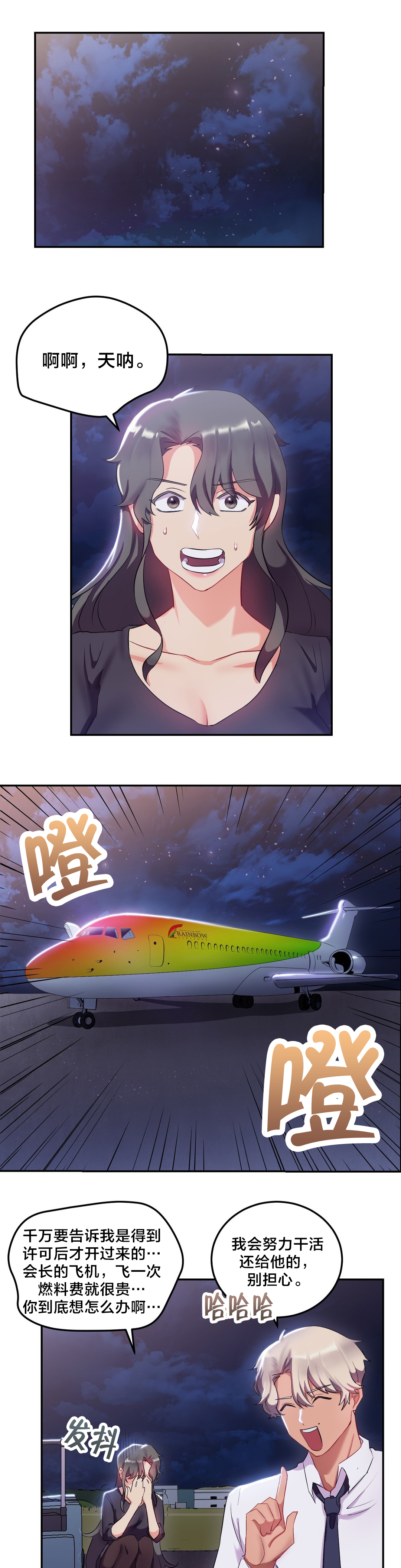 漫画安慰漫画,第30章：互诉衷肠4图