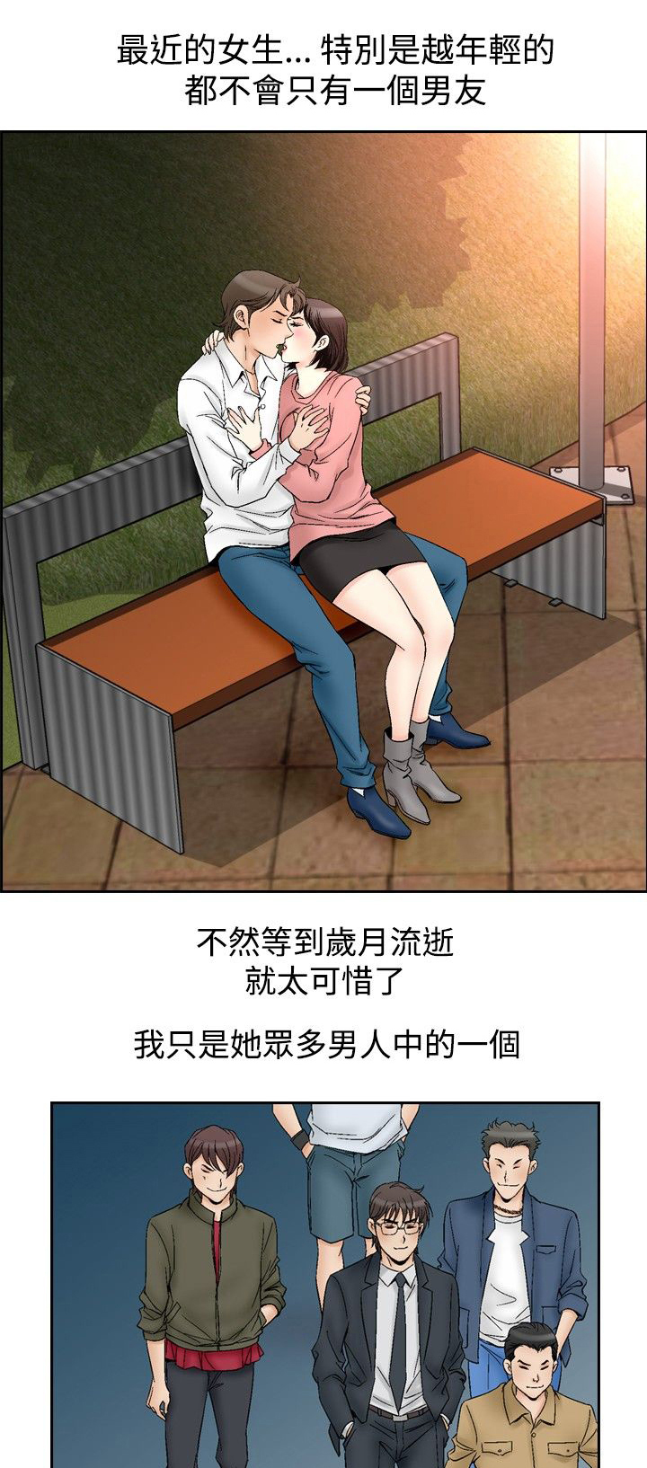 纯爱情感漫画漫画,第74章负担1图
