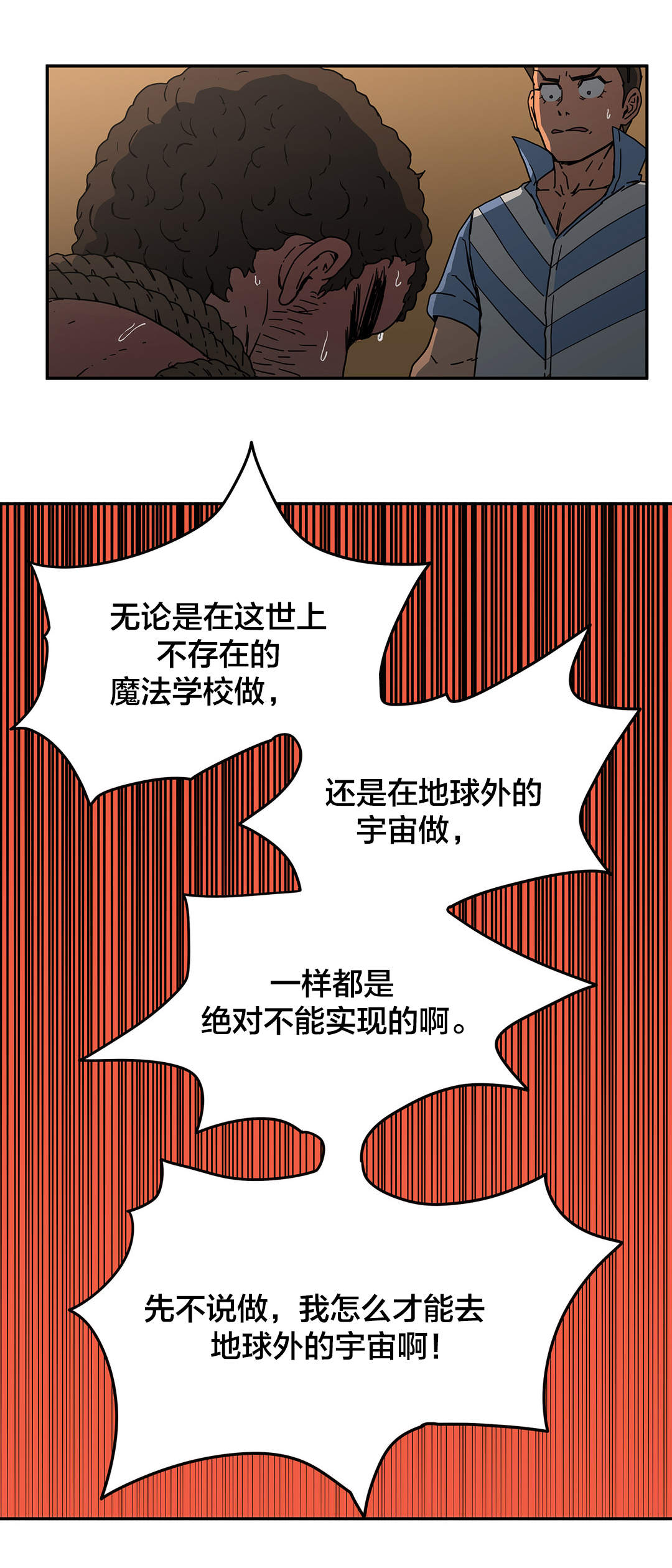 老师可以怎么惩罚学生漫画,第42话 42_第四十二话  表白9图