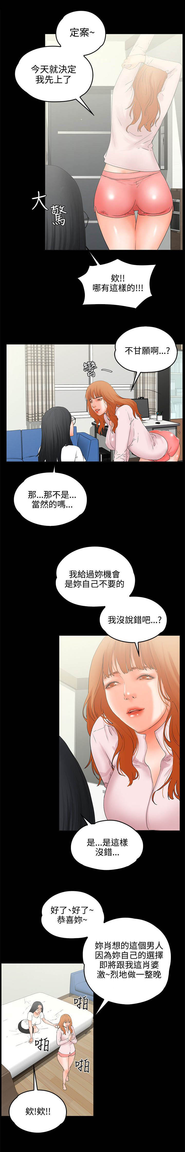 爱的继承人漫画漫画,第14章听2图