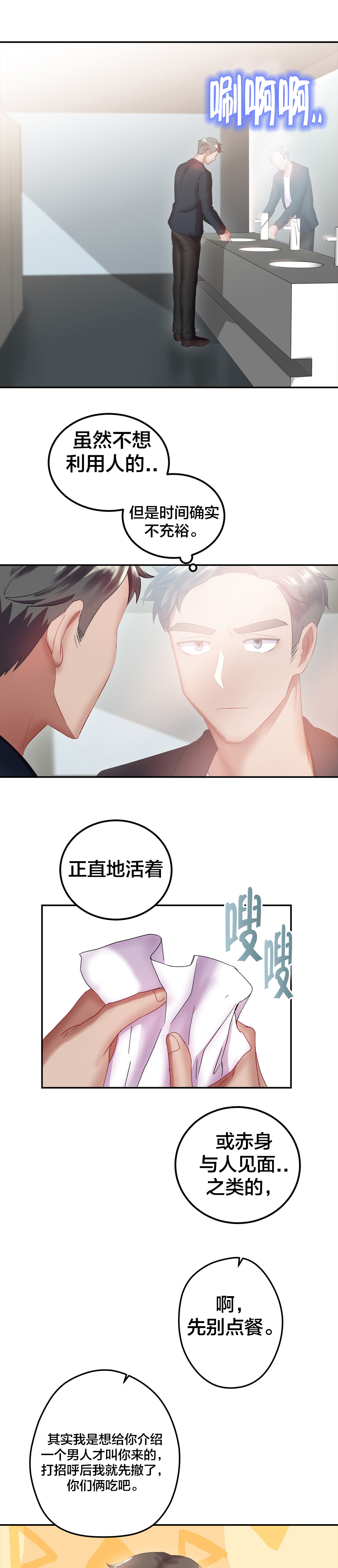 监狱里漫画漫画,第2章：将计就计2图