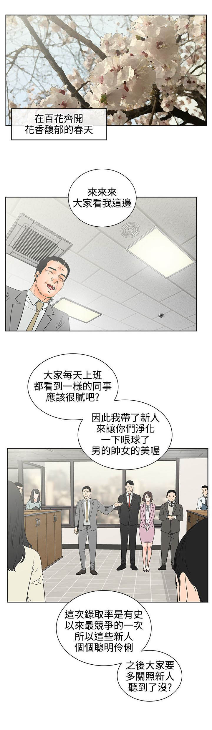 爱的继承人漫画漫画,第10章喝酒？2图