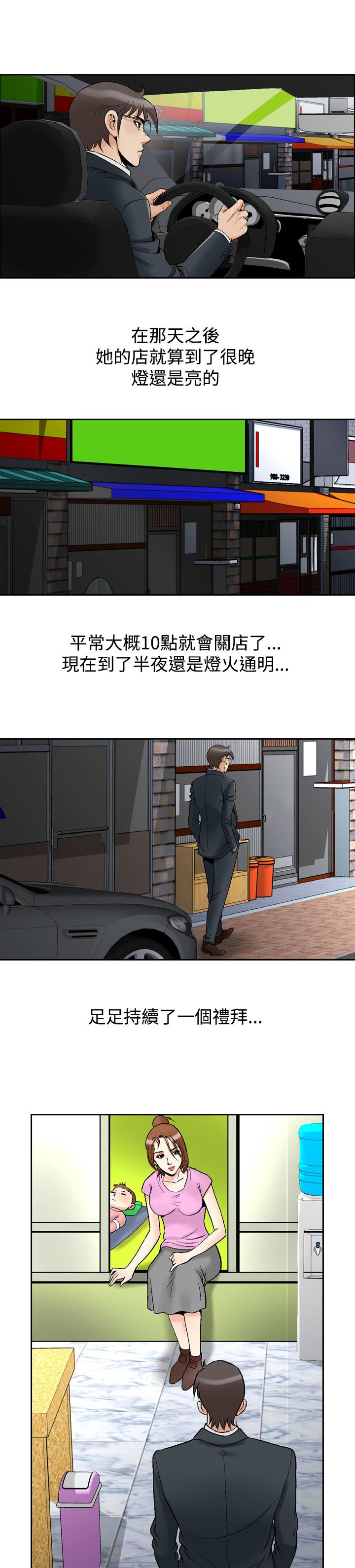错综的情感漫画漫画,第89章超越理性1图