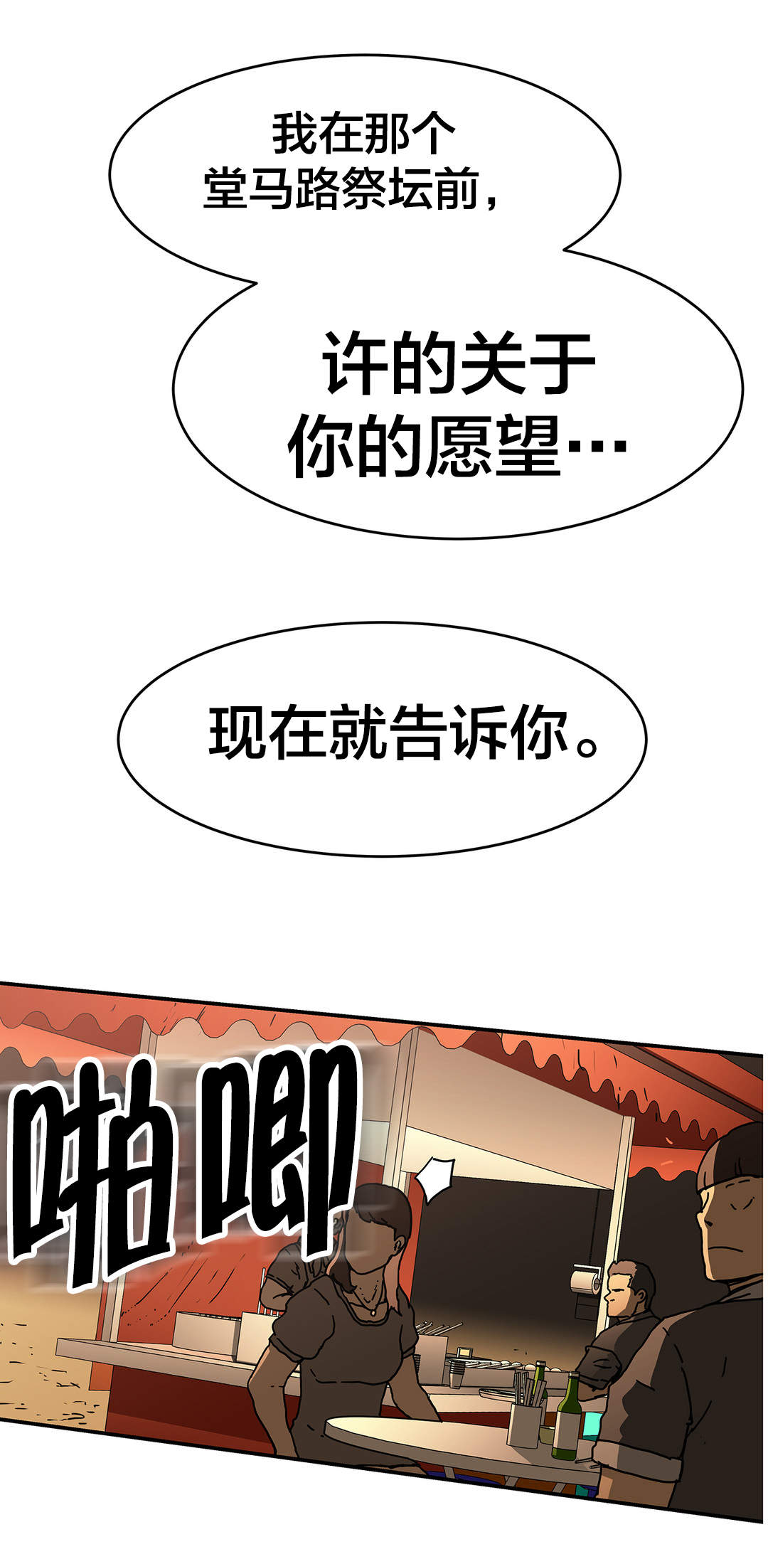 红色密语漫画漫画,第53章真心1图