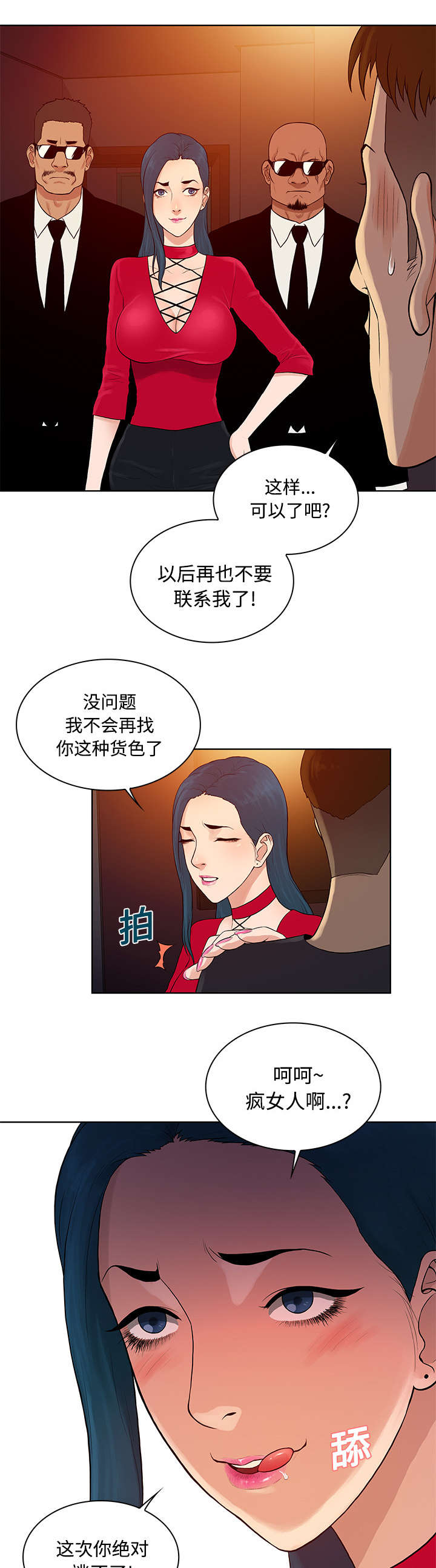 社死进行时漫画漫画,第26章陷阱2图
