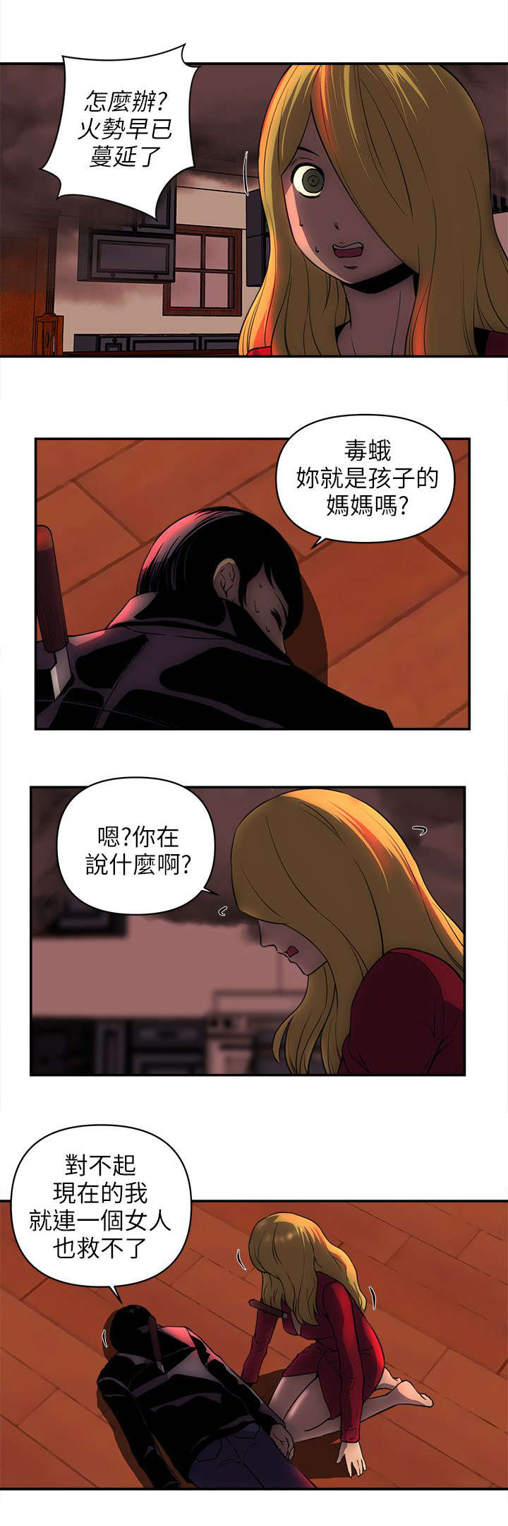 三人成众漫画漫画,第45章营救2图