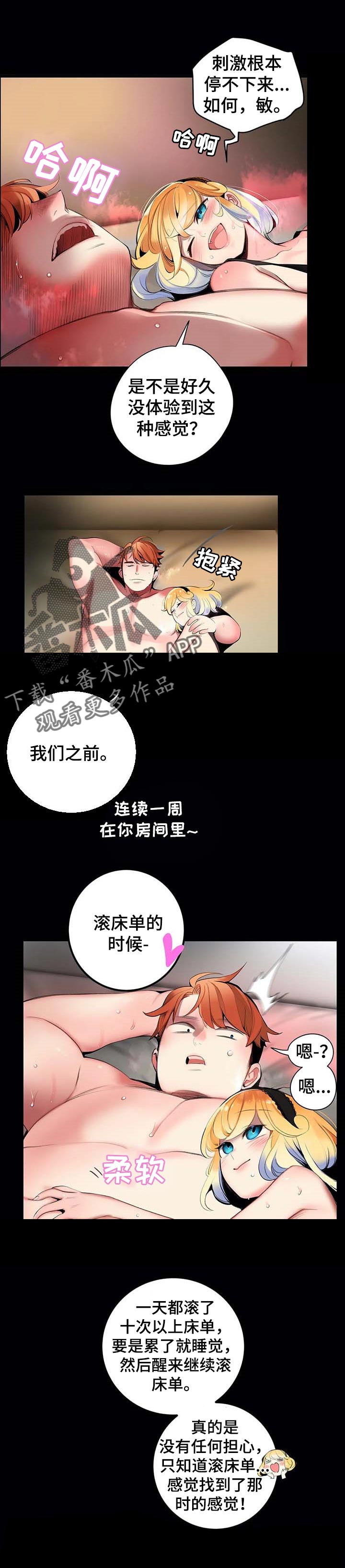 你别乱来漫画全集漫画,第132章呼救的声音2图