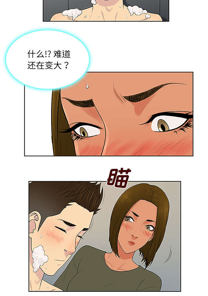 社死进行时漫画漫画,第38章浴室2图