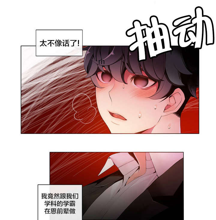 你可别动心小说全文免费阅读漫画,第13章无法拒绝的眼神2图