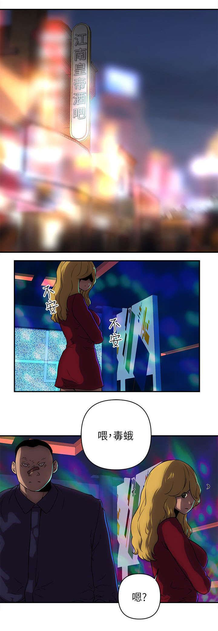 三人成虎漫画漫画,第32章装死1图
