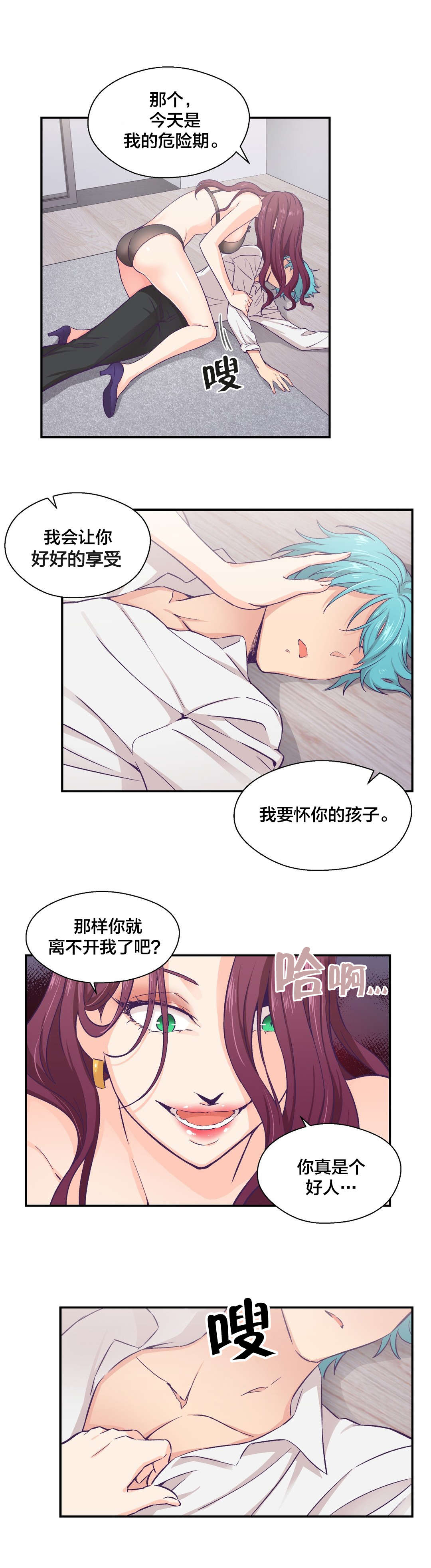 保持距离感漫画漫画,第17章爆发2图