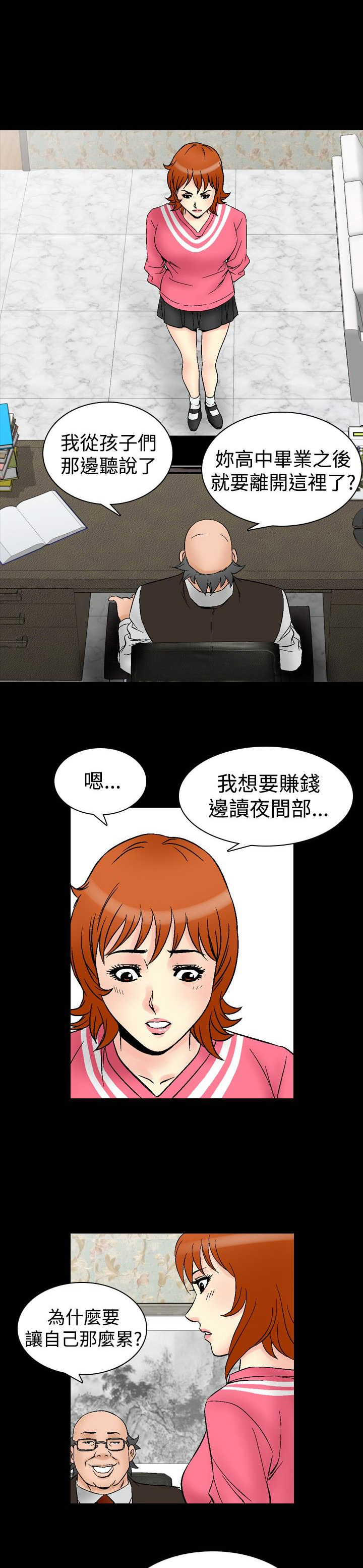 错综情感陈文俊漫画,第78章同类人1图