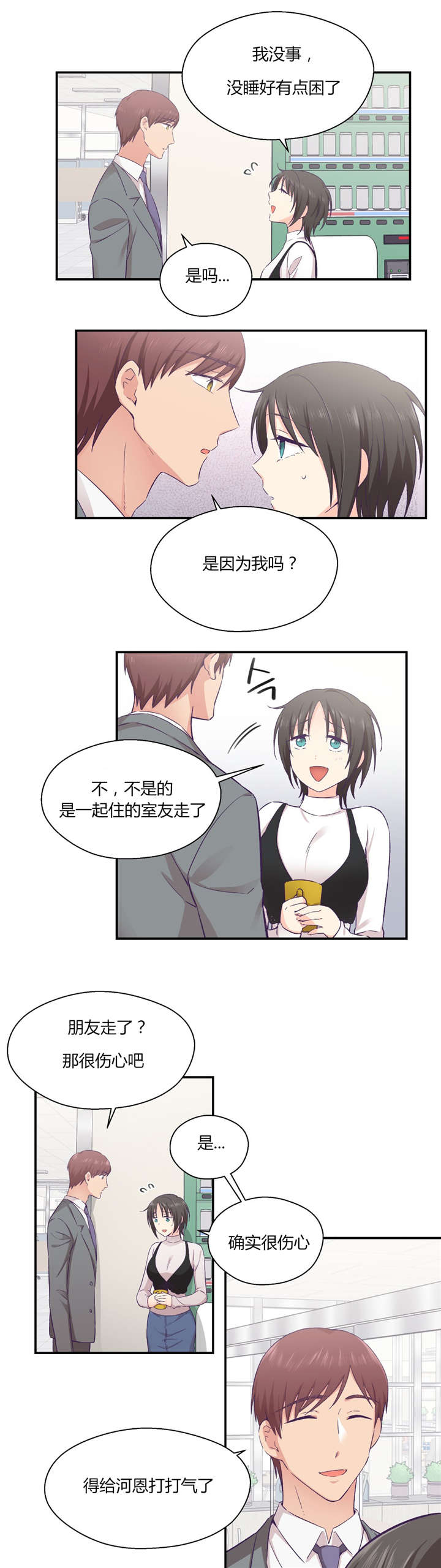 保持距离感漫画漫画,第29章触手的选择2图