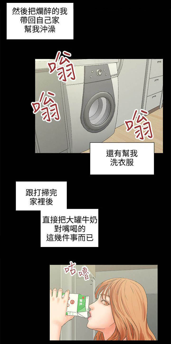 爱的继承人漫画漫画,第2章对吧1图