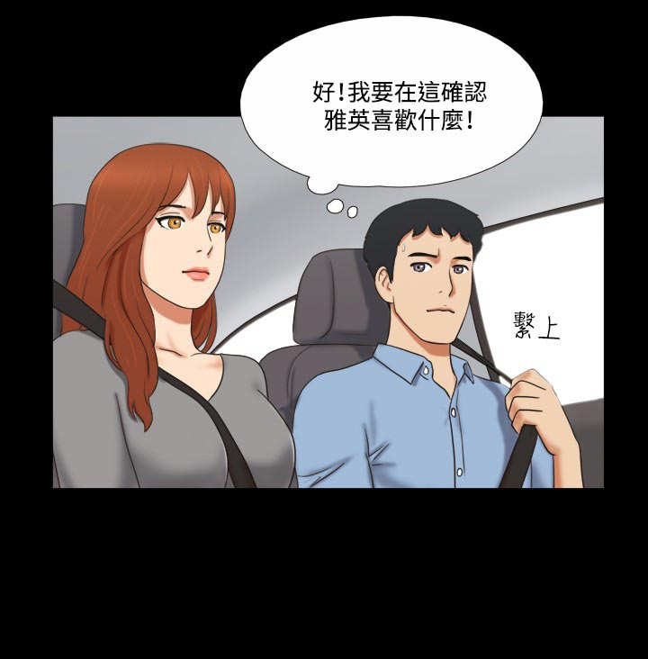 潘多拉魔瓶漫画漫画,第8章洗车21图