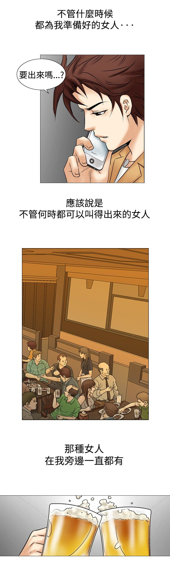 情感系统漫画漫画,第40章厕所里的疯狂1图
