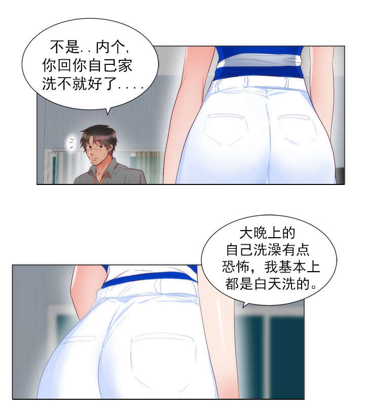 美味食物漫画全集免费漫画,第9章洗澡2图