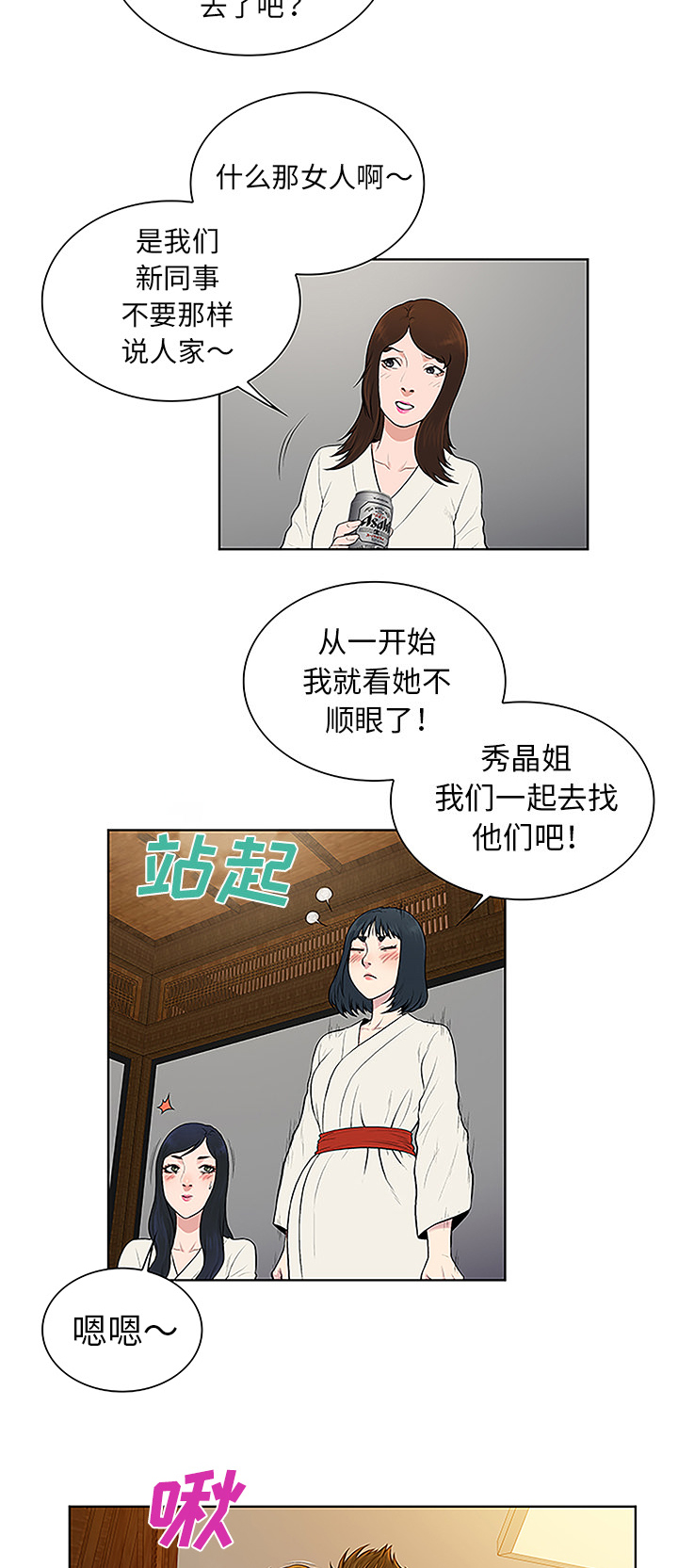 社死进行时漫画漫画,第51章跑去泡温泉了1图