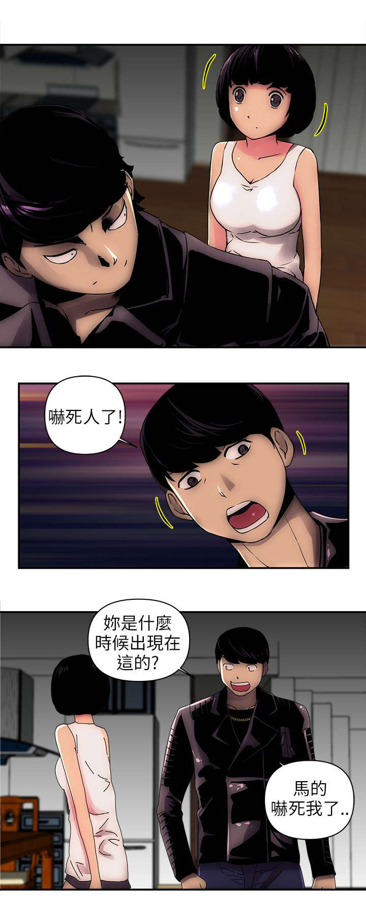 三人成众独什么成什么漫画,第4章怪人1图