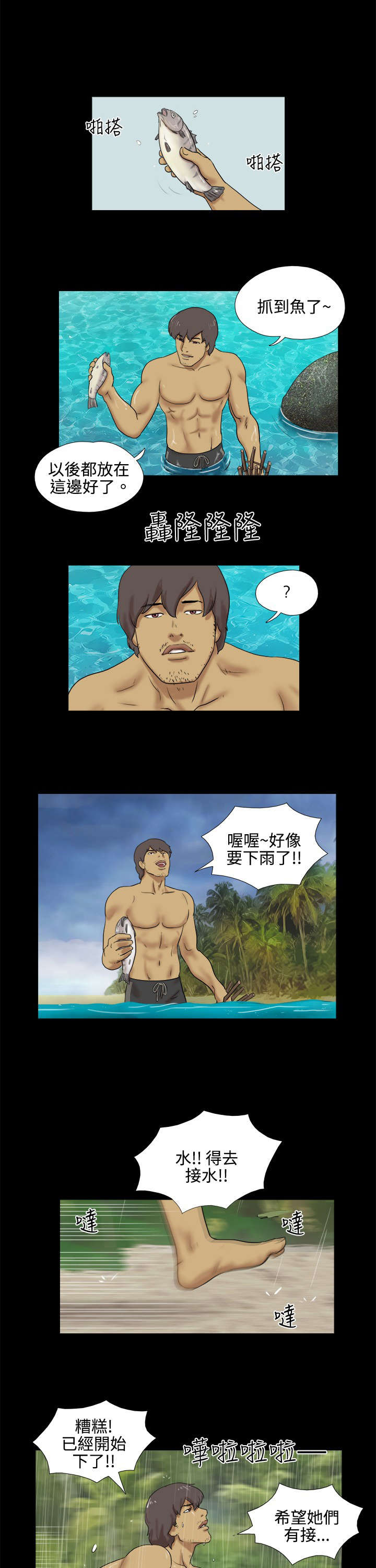 赏罚关系漫画漫画,第16章：倾诉6图