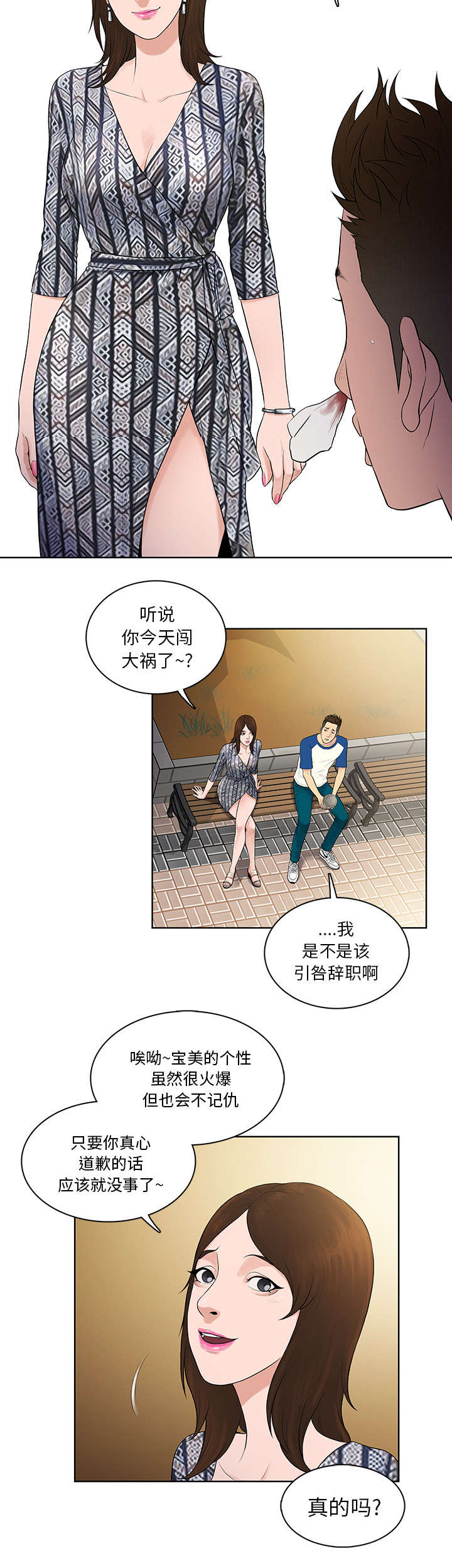 社死进行时漫画漫画,第10章道歉2图