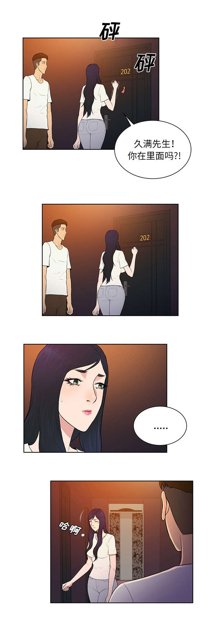 社死进行时漫画漫画,第70章吐了1图