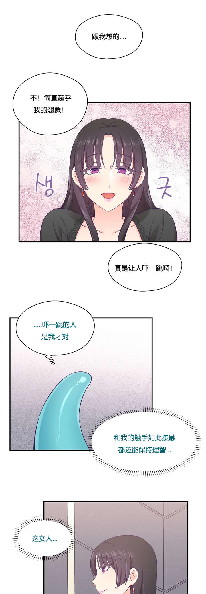 保持距离感漫画,第30章触手的工作1图