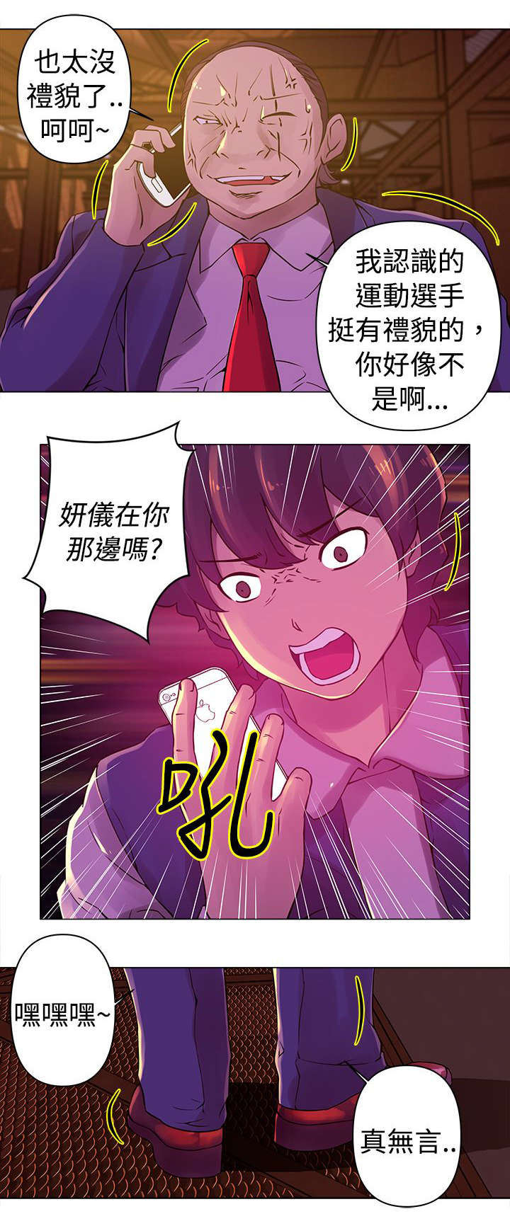 稳定的管理能级结构一般分为四个层次漫画,第24章胁迫2图