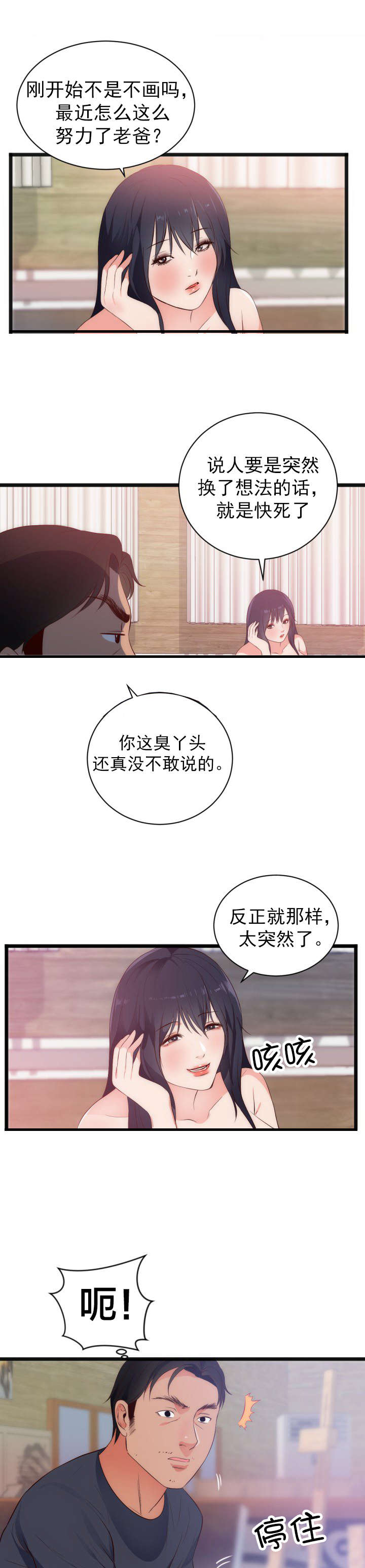 美味佳肴ep8漫画,第33章惊1图