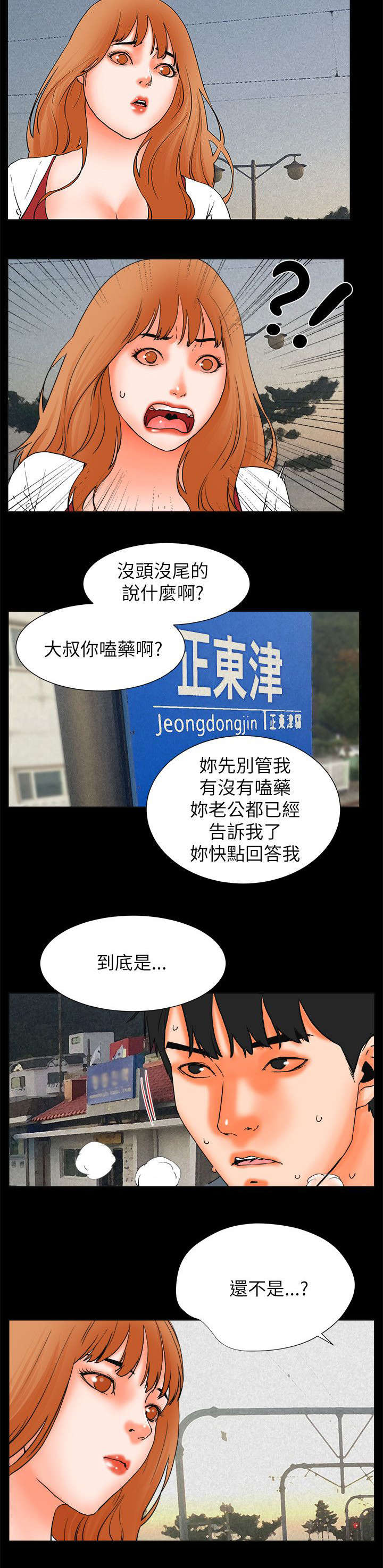 继承人免费完整版漫画漫画,第55章寻死2图