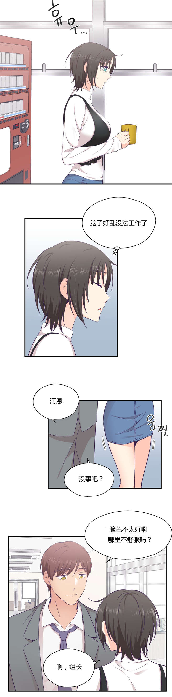 保持距离感漫画漫画,第29章触手的选择1图