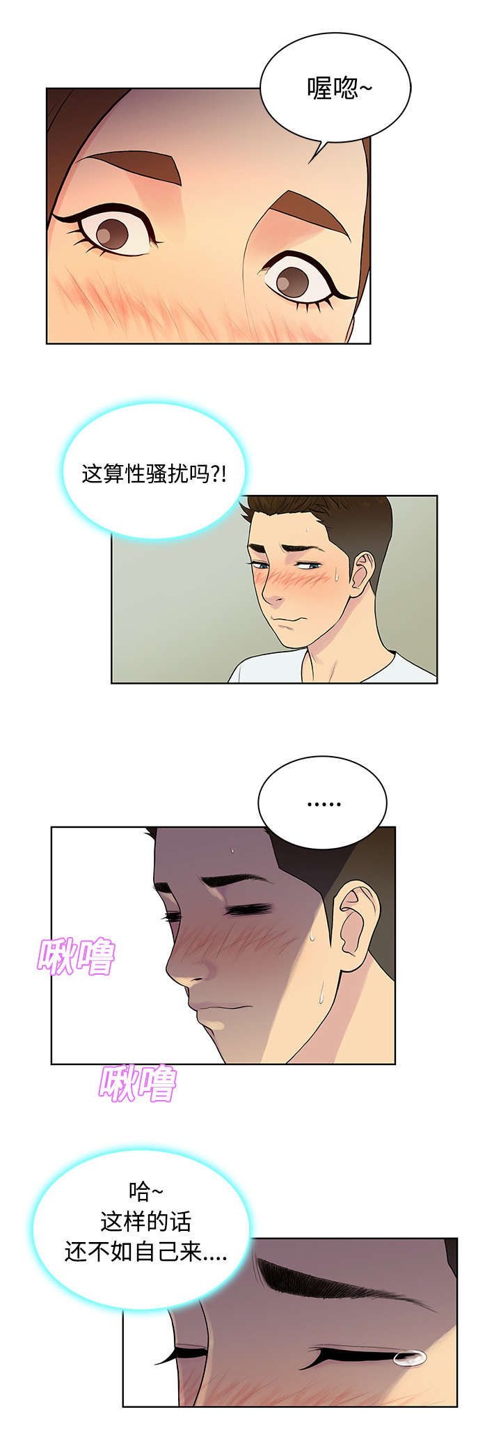社死场面是什么意思漫画,第14章护士2图