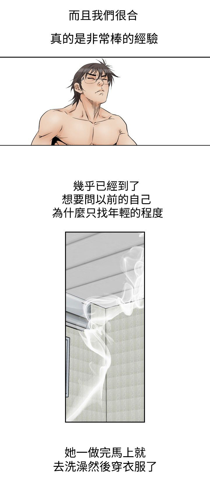 错撩漫画感情线分析漫画,第68章富婆朴顺2图