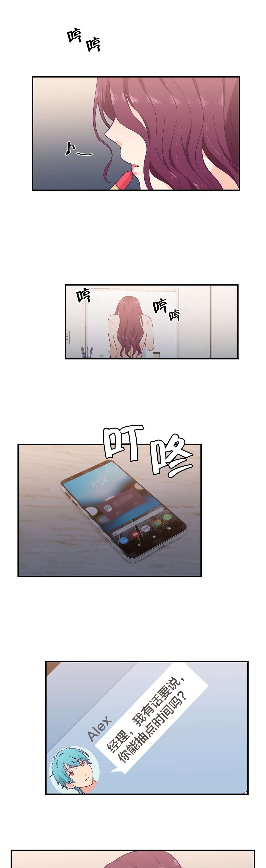 保持距离感漫画漫画,第16章辞职1图