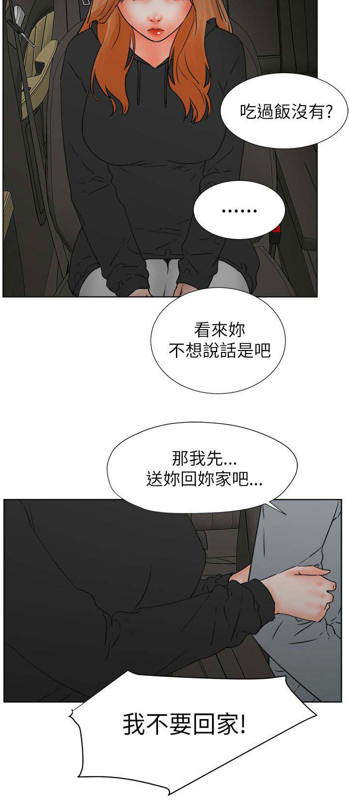 爱的继承人漫画漫画,第52章罪恶和满足2图