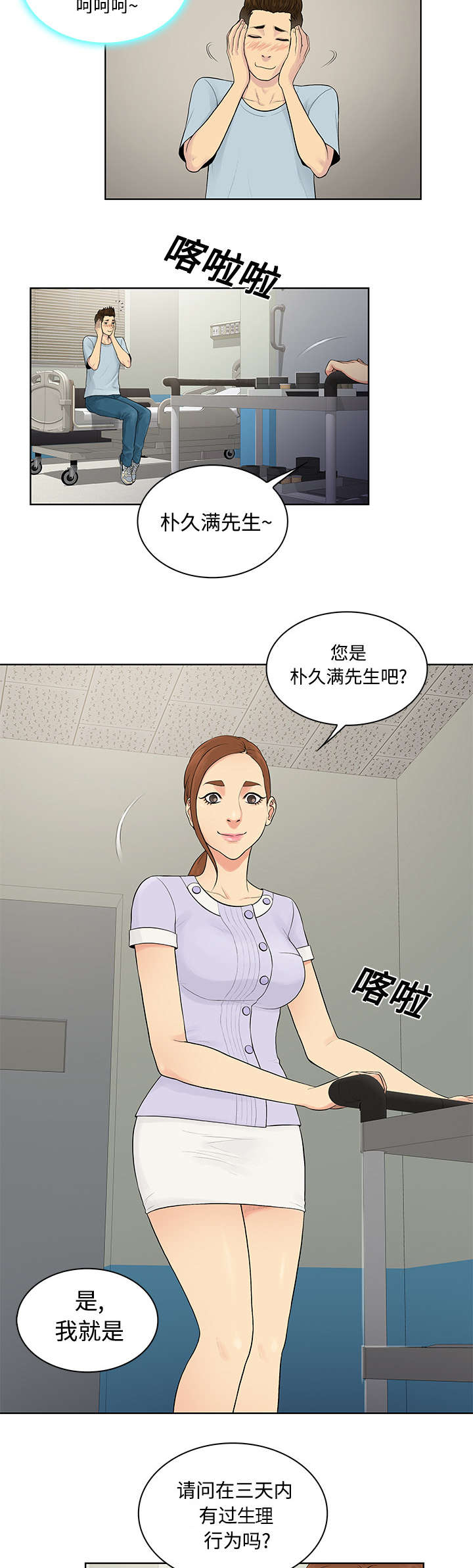 社死进行时漫画漫画,第13章检查2图