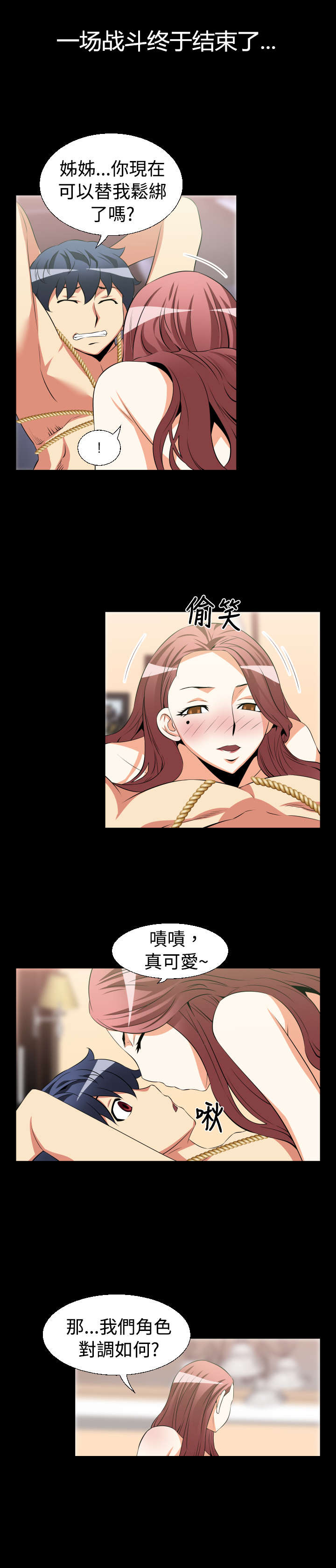 隔壁饭桶漫画,第30话 你太过分了5图