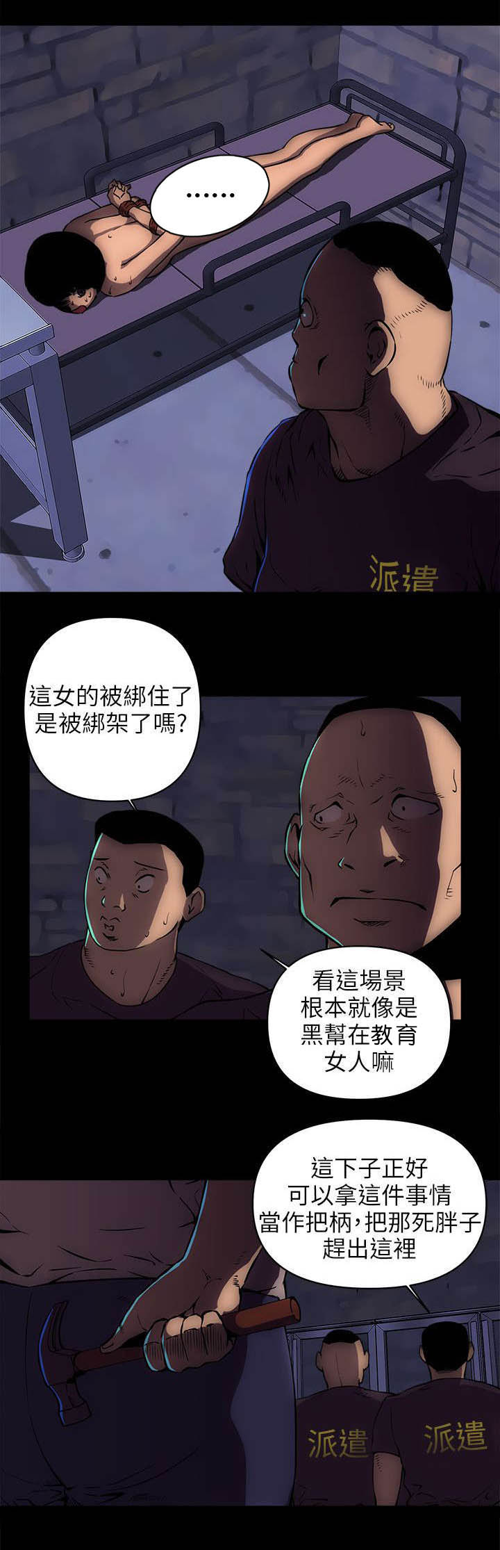 三个人漫画漫画,第28章人口贩子？2图