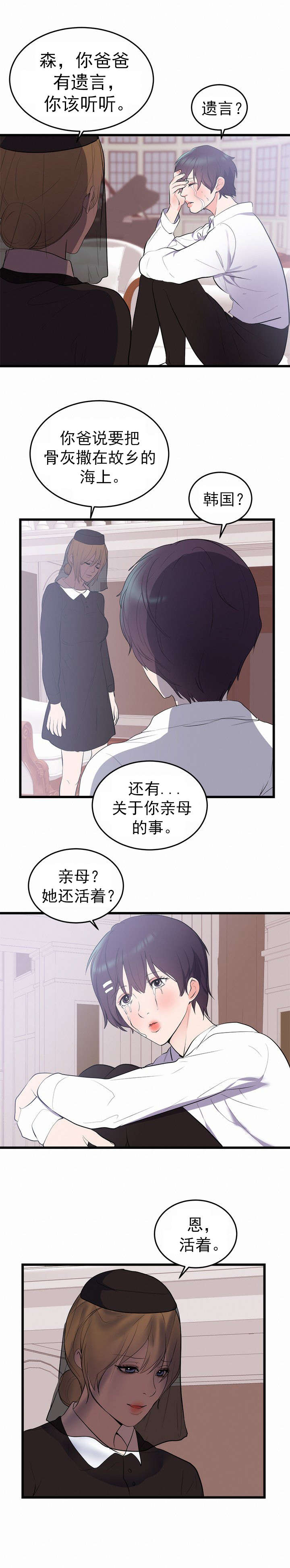 美味食物漫画全集免费漫画,第57章遗言2图