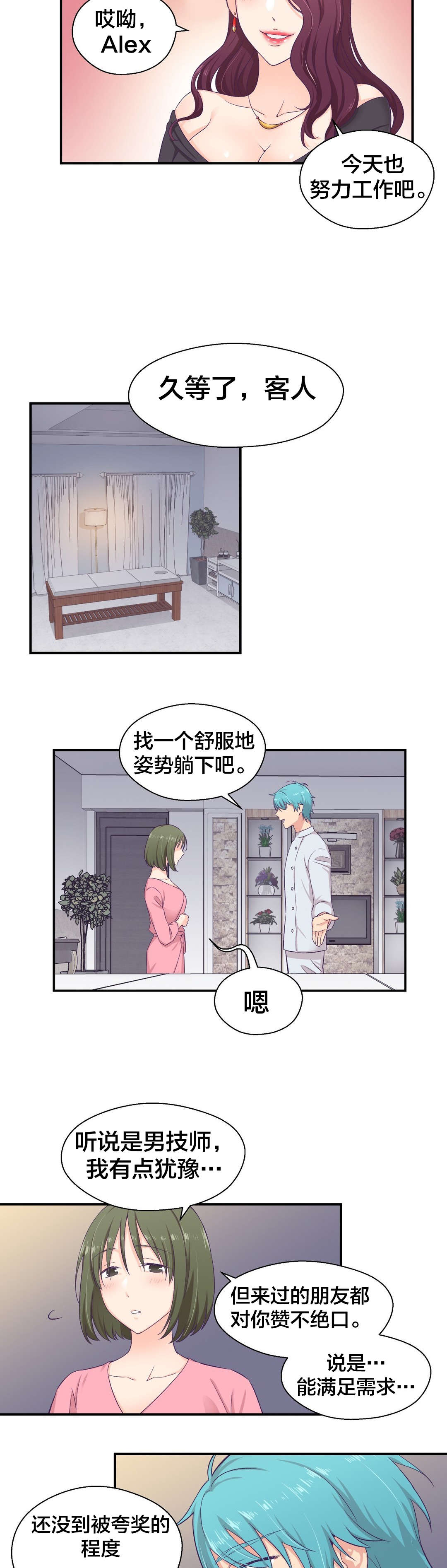 保持距离感漫画漫画,第13章工作2图