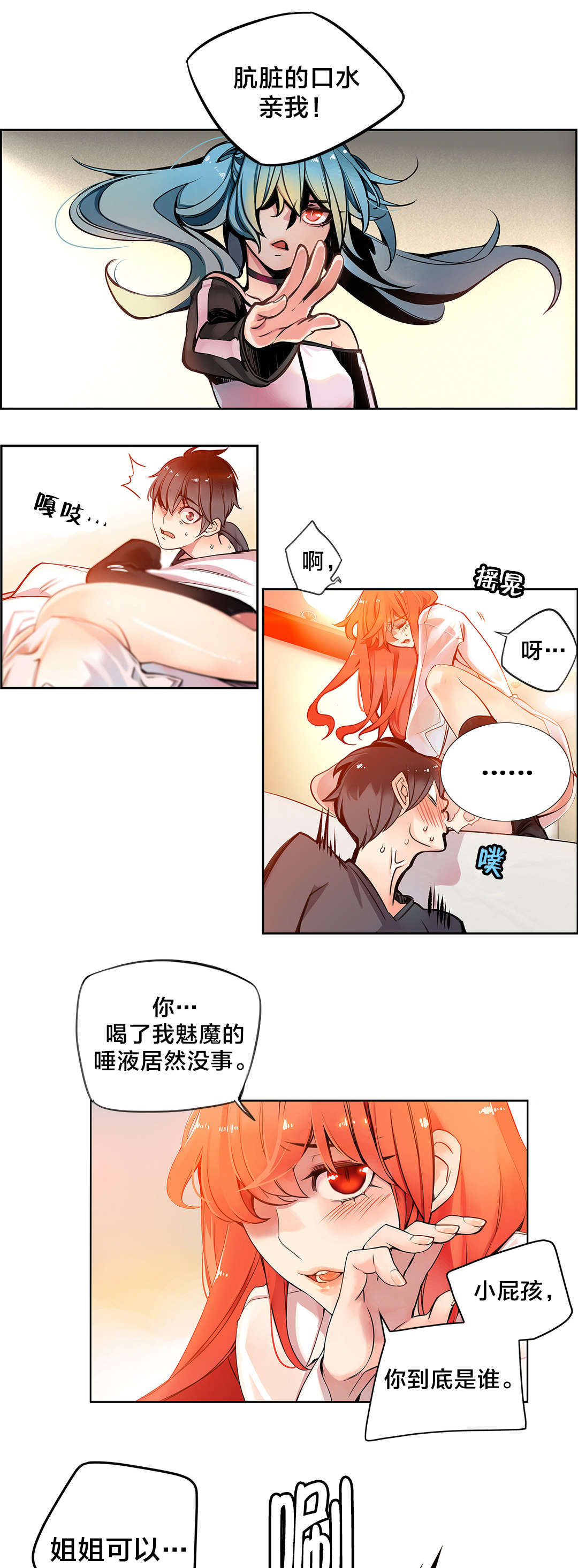 你可别乱来啊漫画漫画,第5章魅魔1图