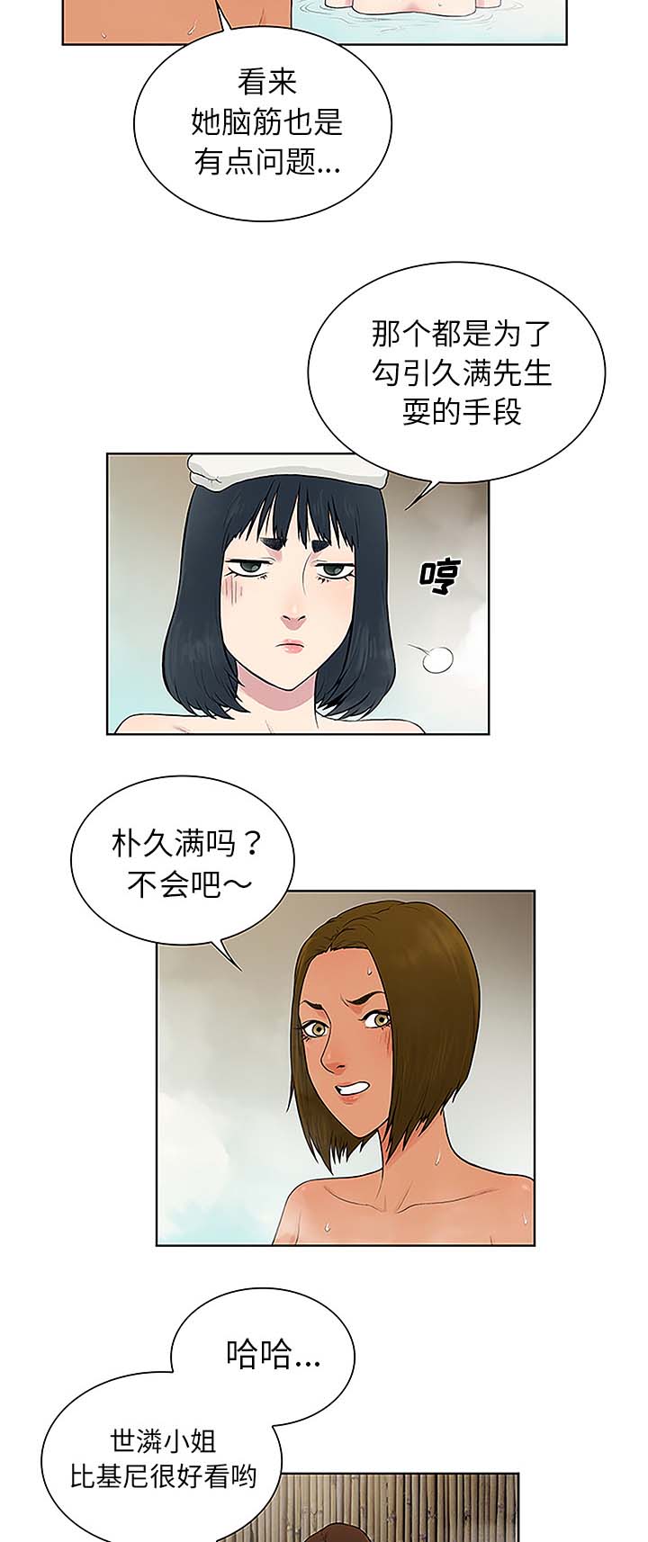 社死进行时漫画漫画,第49章小心机1图
