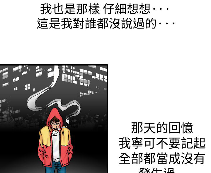错综关系 免费漫画漫画,第19章第一次2图