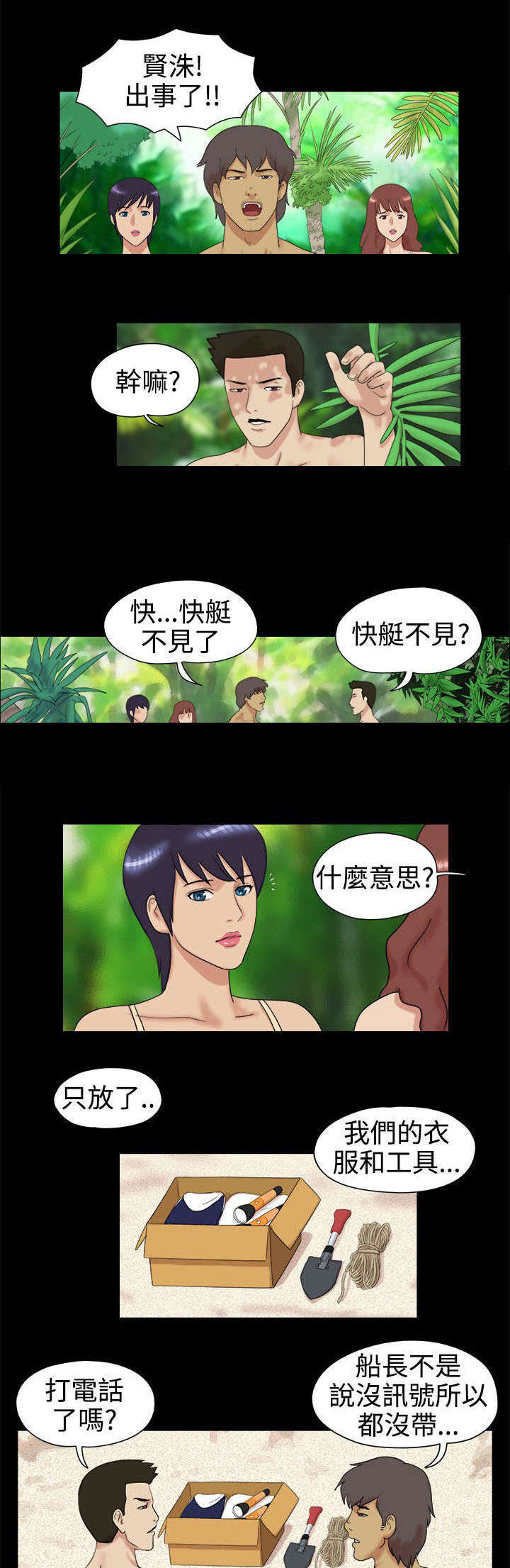 赏罚关系漫画漫画,第19章：一个人的微笑6图