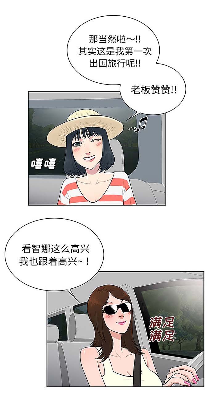 社死进行时漫画免费32话漫画,第47章出发1图