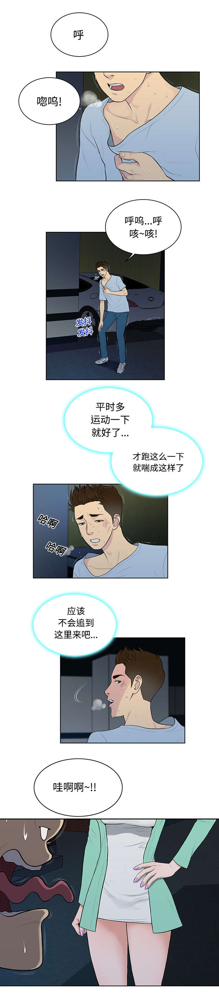 社死进行时漫画漫画,第19章逃脱1图