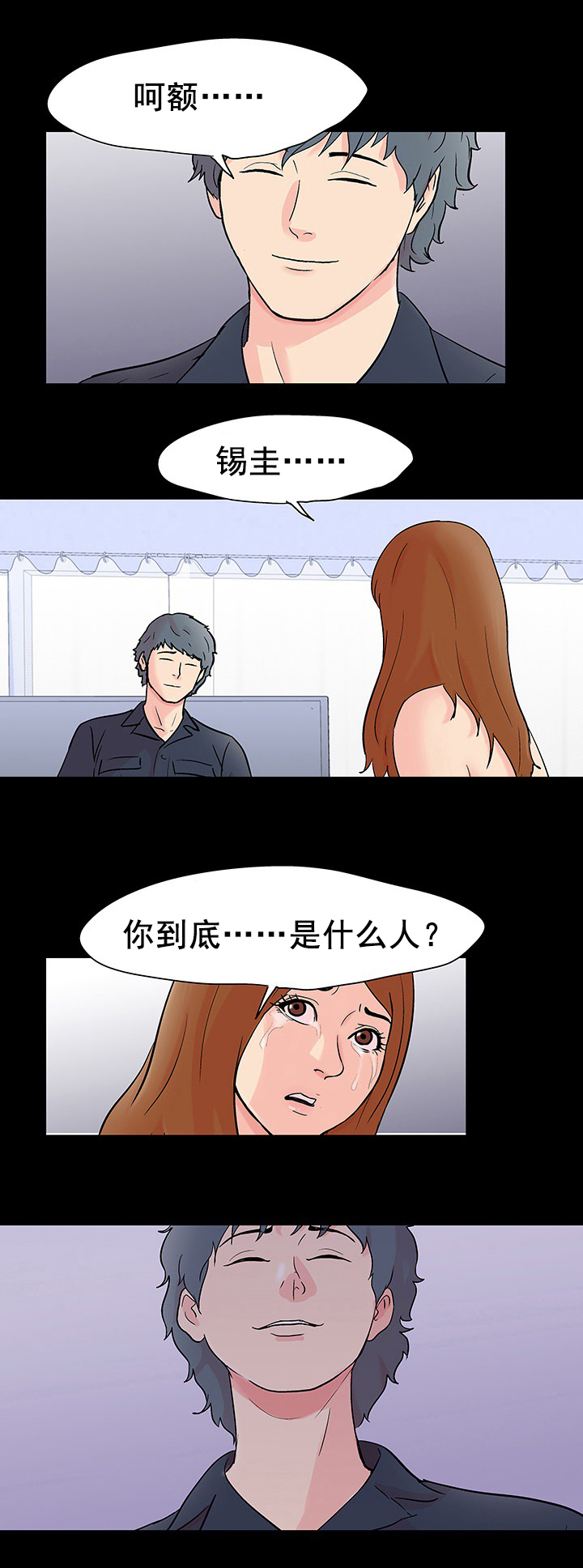 霸凌漫画 四叶草漫画,第2章：谣言6图