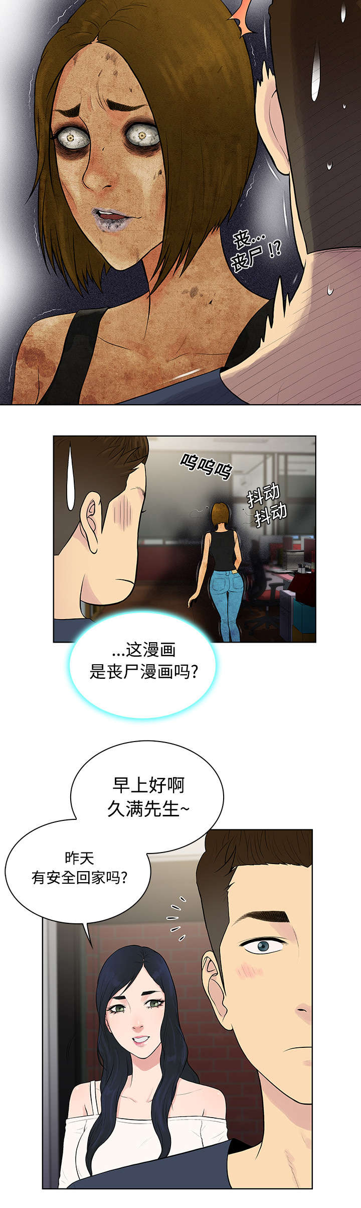 社死进行时漫画漫画,第20章会议2图