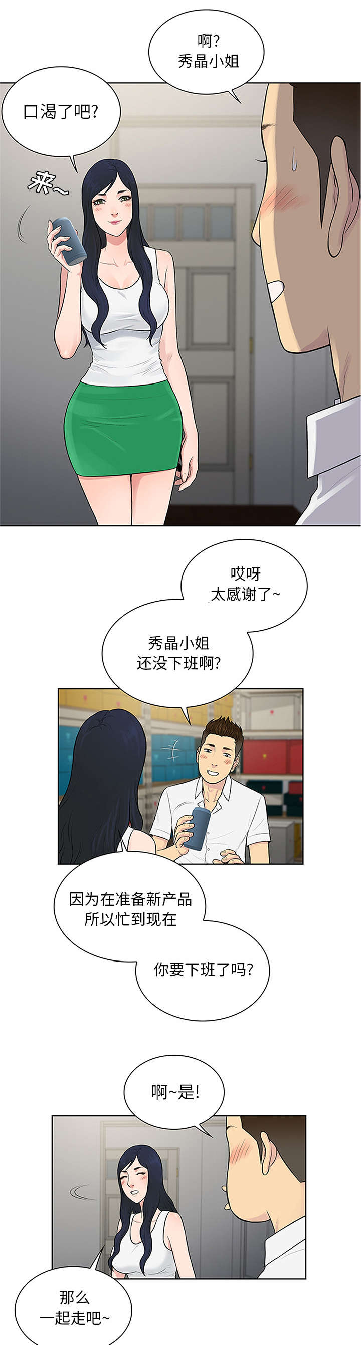 社死进行时漫画漫画,第35章邀请2图
