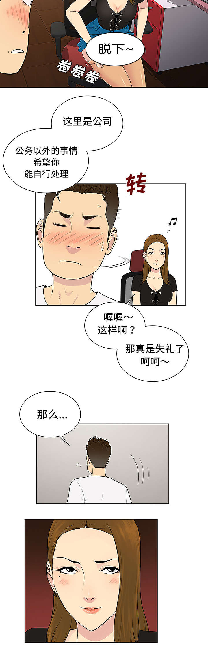 社死进行时漫画漫画,第44章使唤2图